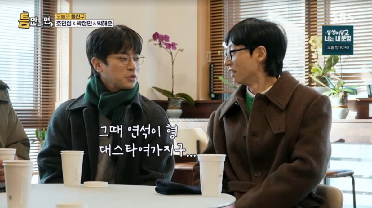 사진=SBS '틈만나면'