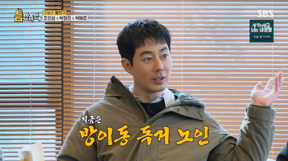 사진=SBS '틈만나면'