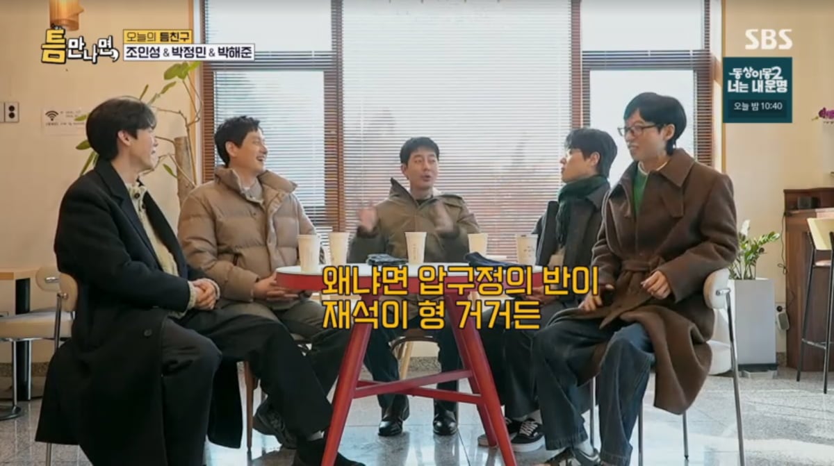 사진=SBS '틈만나면'