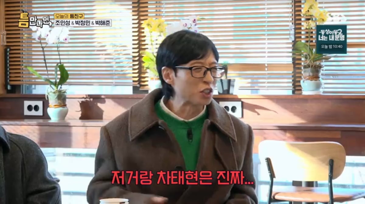 사진=SBS '틈만나면'