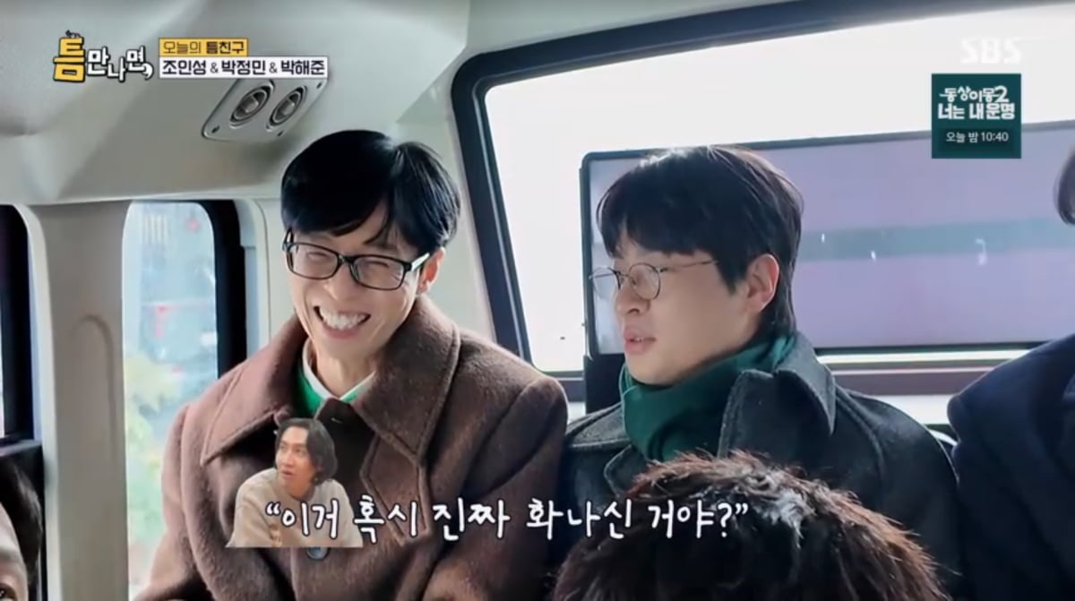 사진=SBS '틈만나면'