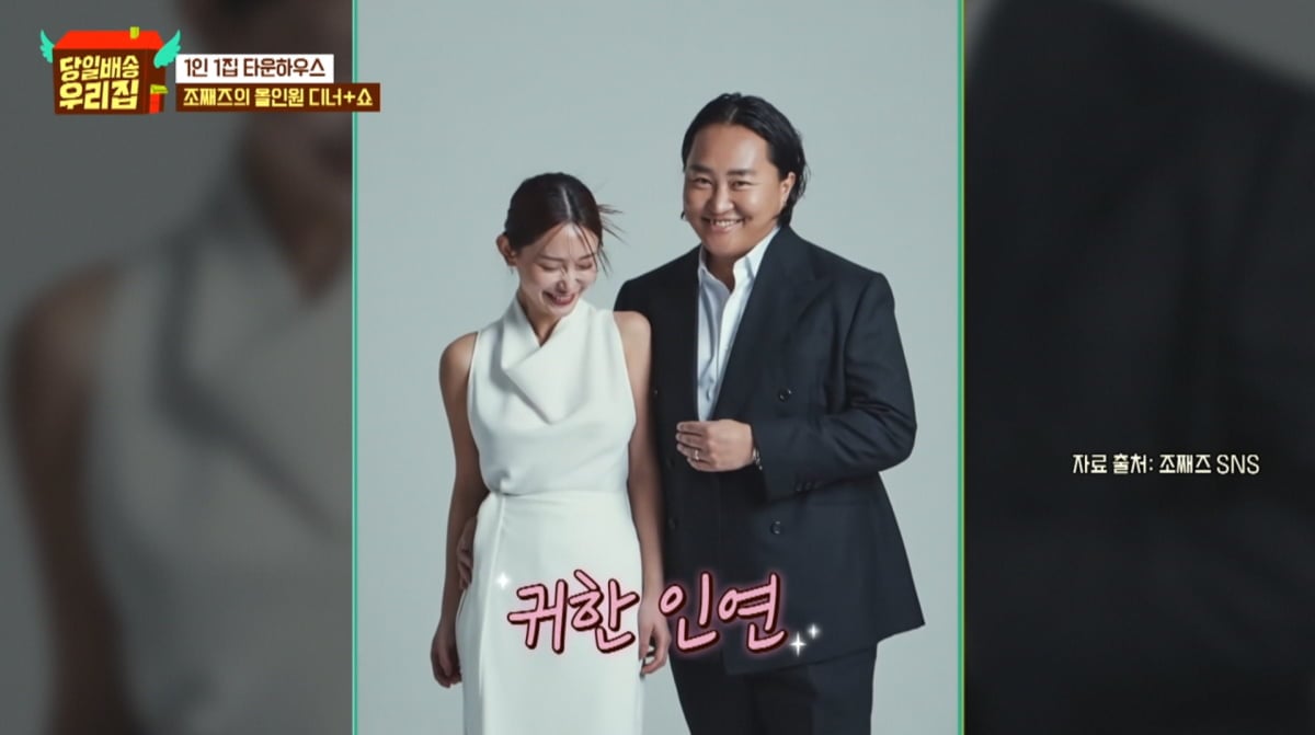 사진=JTBC '당일배송 우리집'