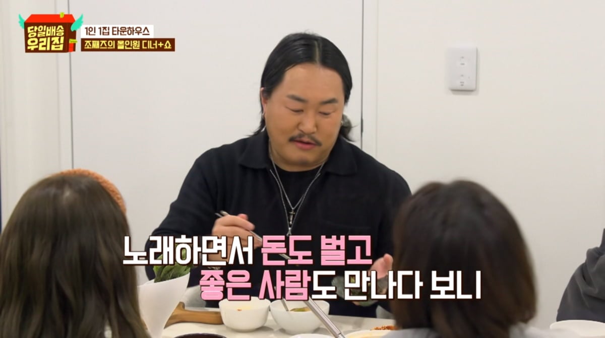 사진=JTBC '당일배송 우리집'