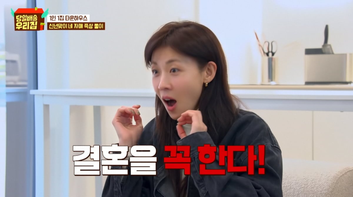 사진=JTBC '당일배송 우리집'