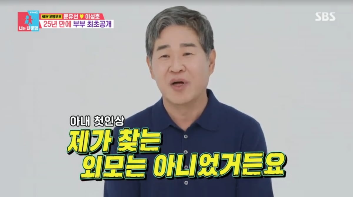 사진=SBS '동상이몽2'