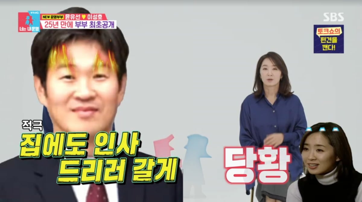 사진=SBS '동상이몽2'