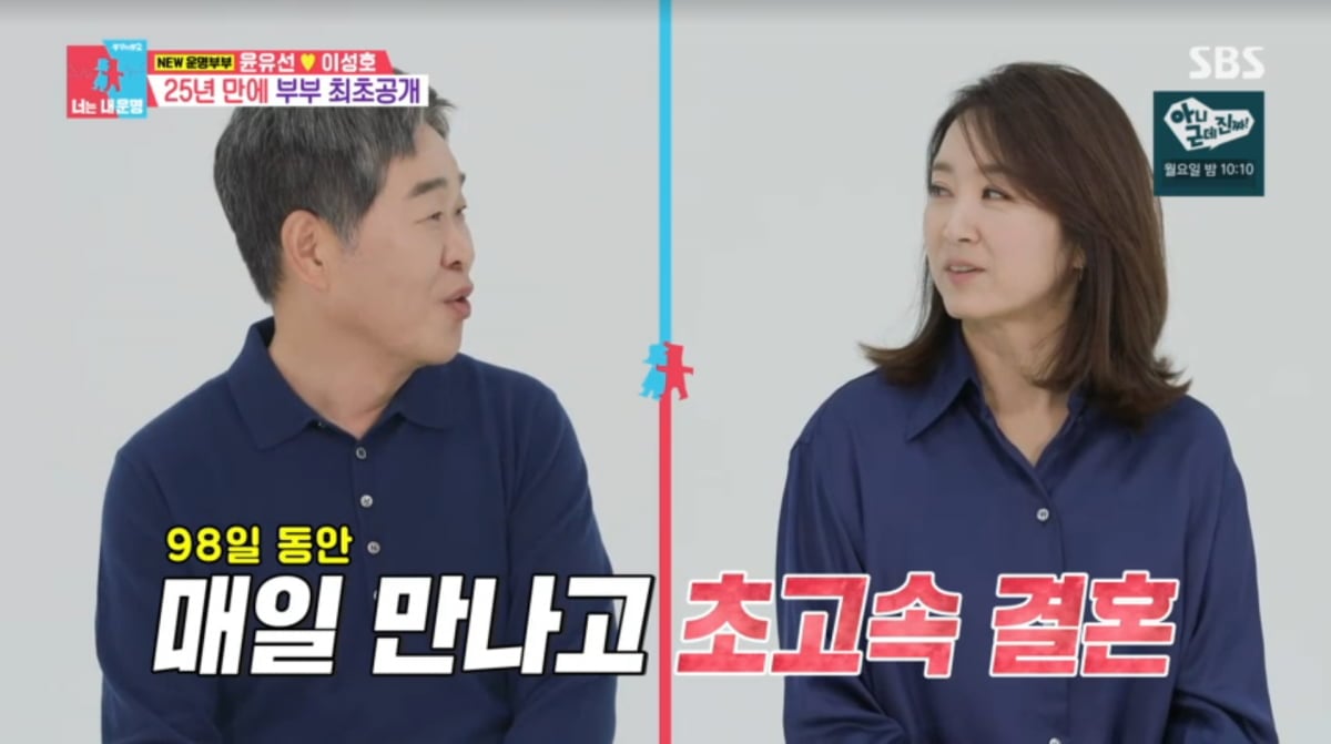 사진=SBS '동상이몽2'