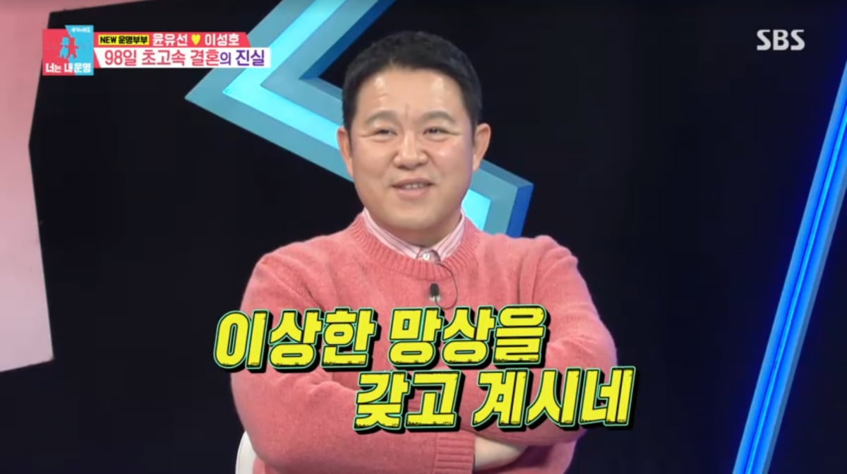 사진=SBS '동상이몽2'