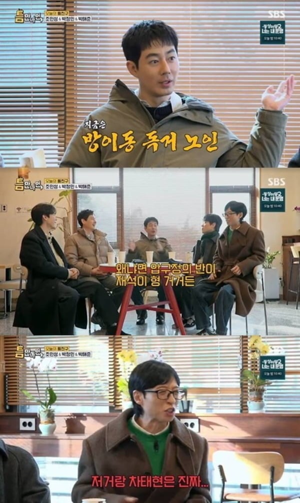 '나경은♥' 유재석, 200억 건물주라더니…"압구정 반 소유" 폭로 나왔다 ('틈만나면')