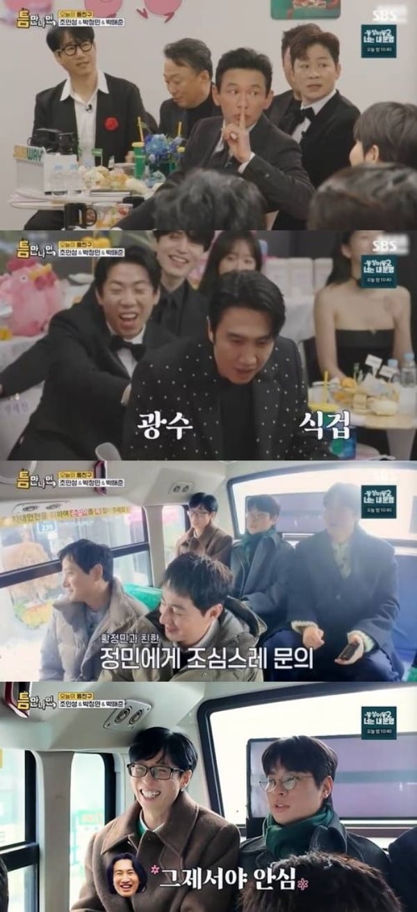 박정민, 알고보니 배우 오작교였다…17살 연상 선배에 연락, "오해 풀고 안심해" ('틈만나면')[종합]