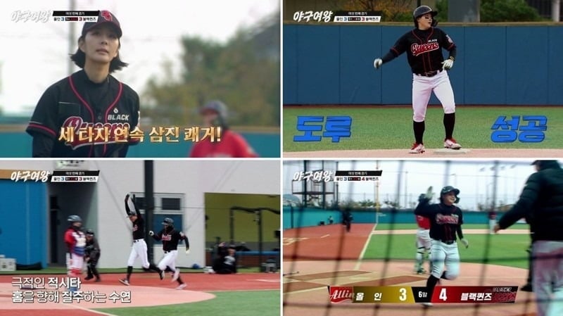 사진='야구여왕' 캡처
