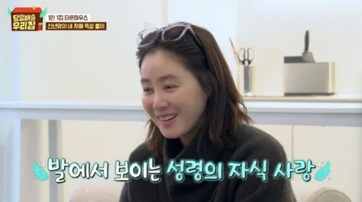 사진=JTBC 예능 프로그램 '당일배송 우리집'