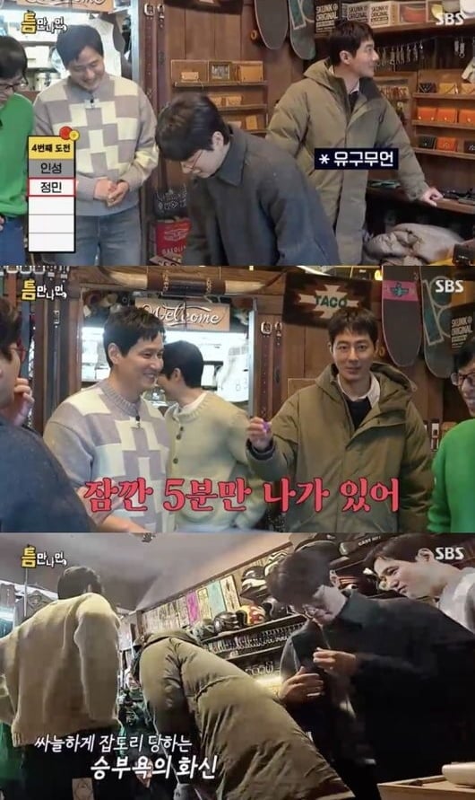 사진=SBS '틈만 나면' 방송 캡처