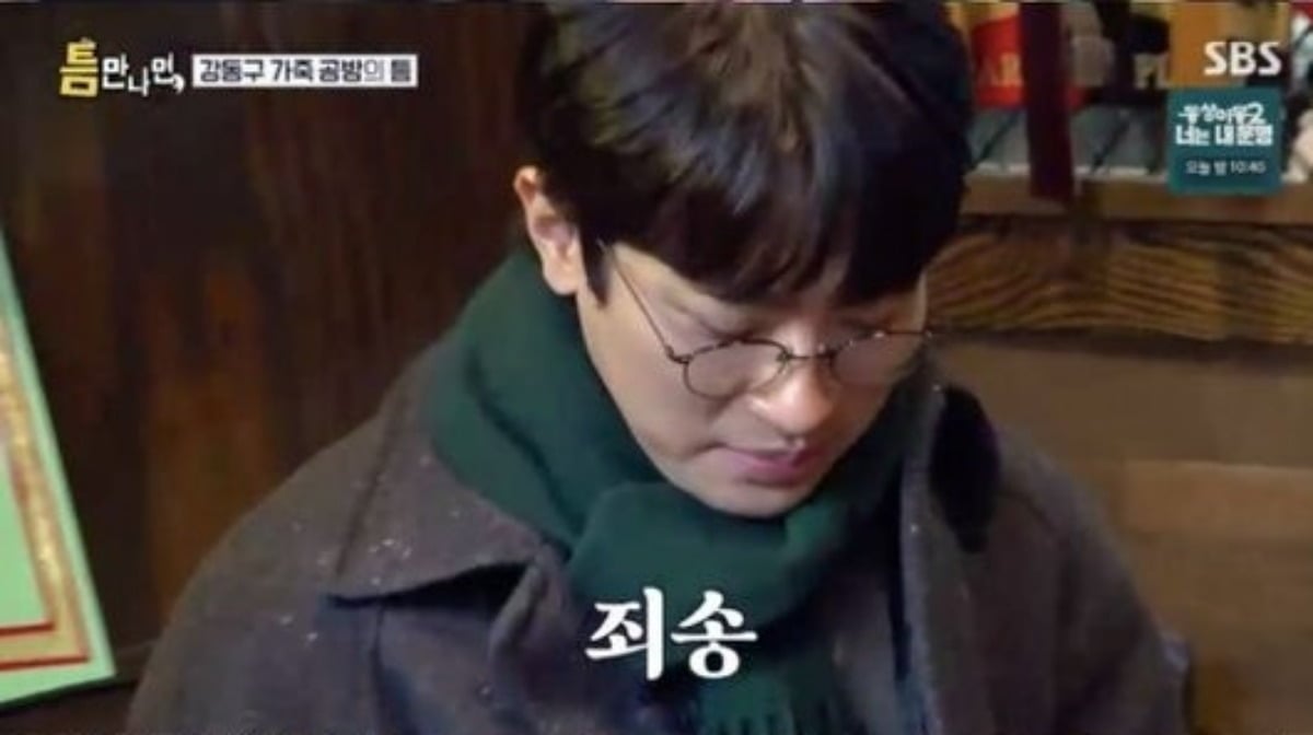 사진=SBS '틈만 나면' 방송 캡처