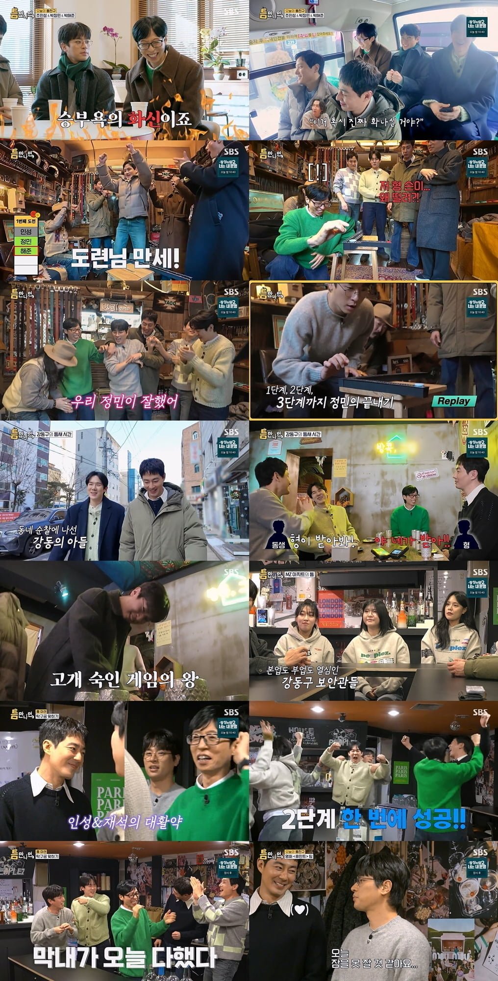 [종합] 조인성, 결국 일냈다…유재석 잡더니 시청률 껑충, '틈만나면' 시즌 최고치 경신 