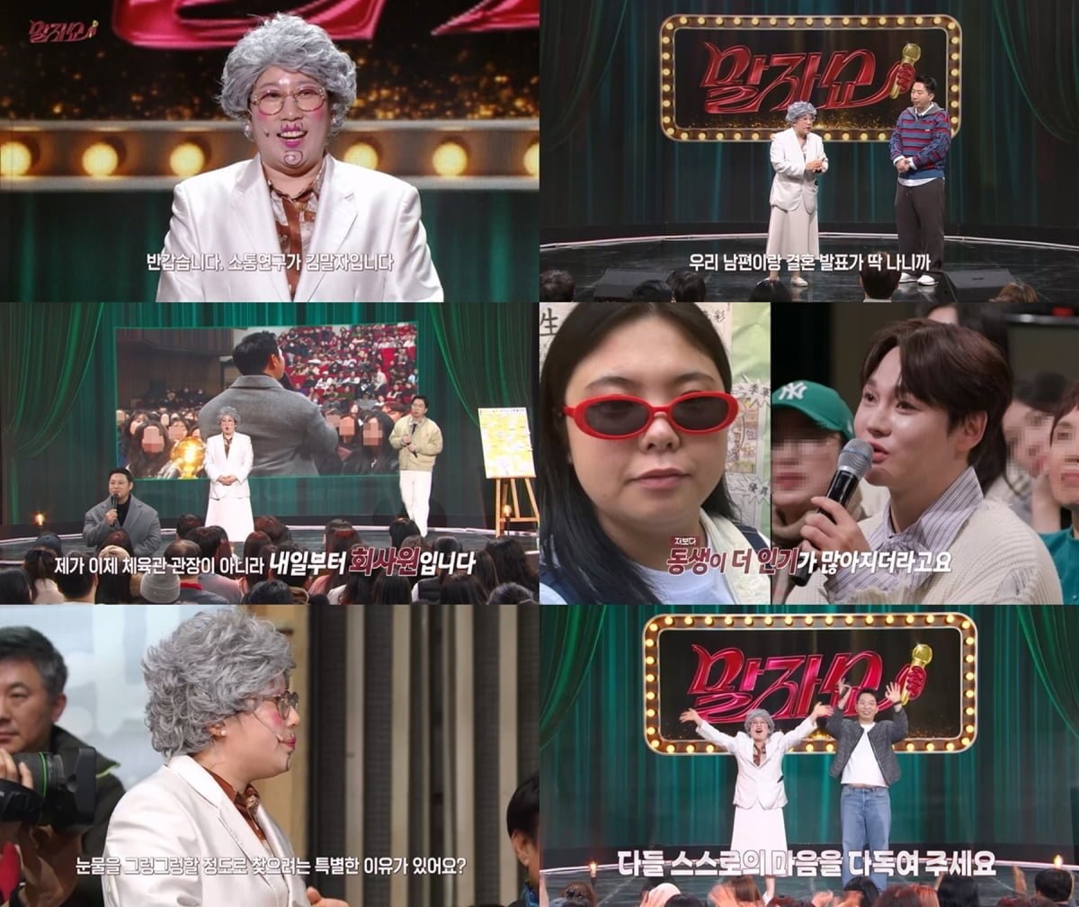 / 사진=KBS2 '말자쇼' 제공