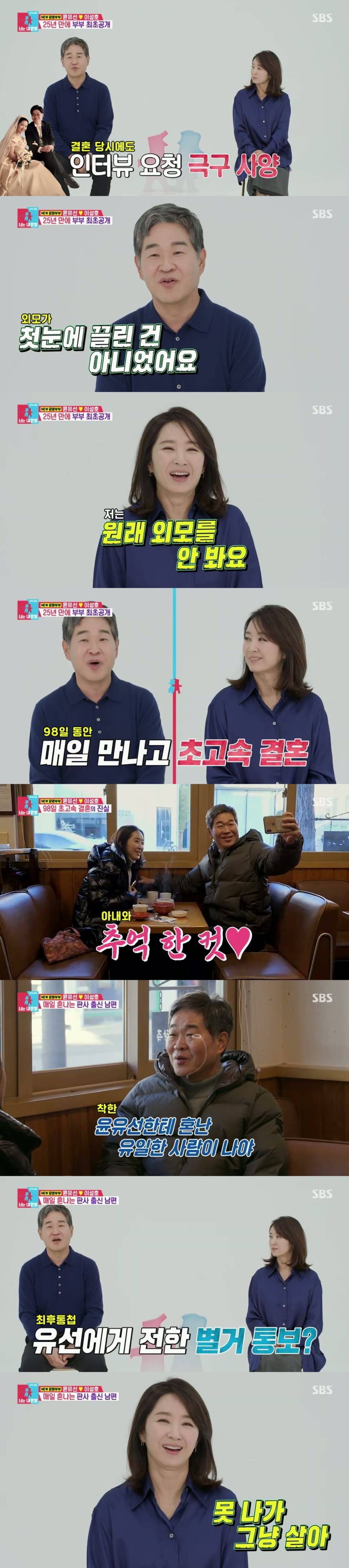 사진제공=SBS '동상이몽2'