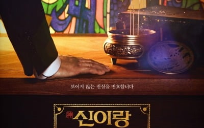 [공식] 시청률 한 자릿수 고전 중인데…유연석, 사이다 법정물 잇는다 '3월 첫방 확정' ('신이랑 법률사무소')