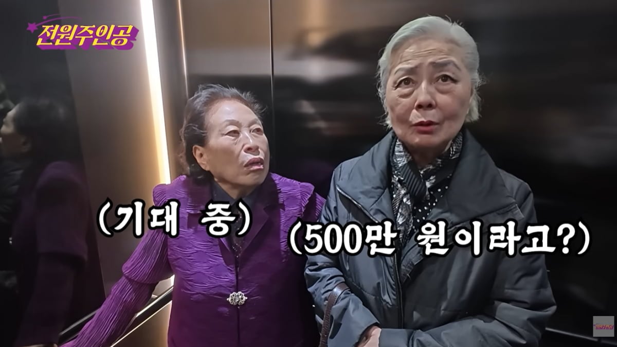 전원주, 피부과 시술에 500만원 태웠다…'금 10억 보유'답게 돈 쓰는 재미('전원주인공')