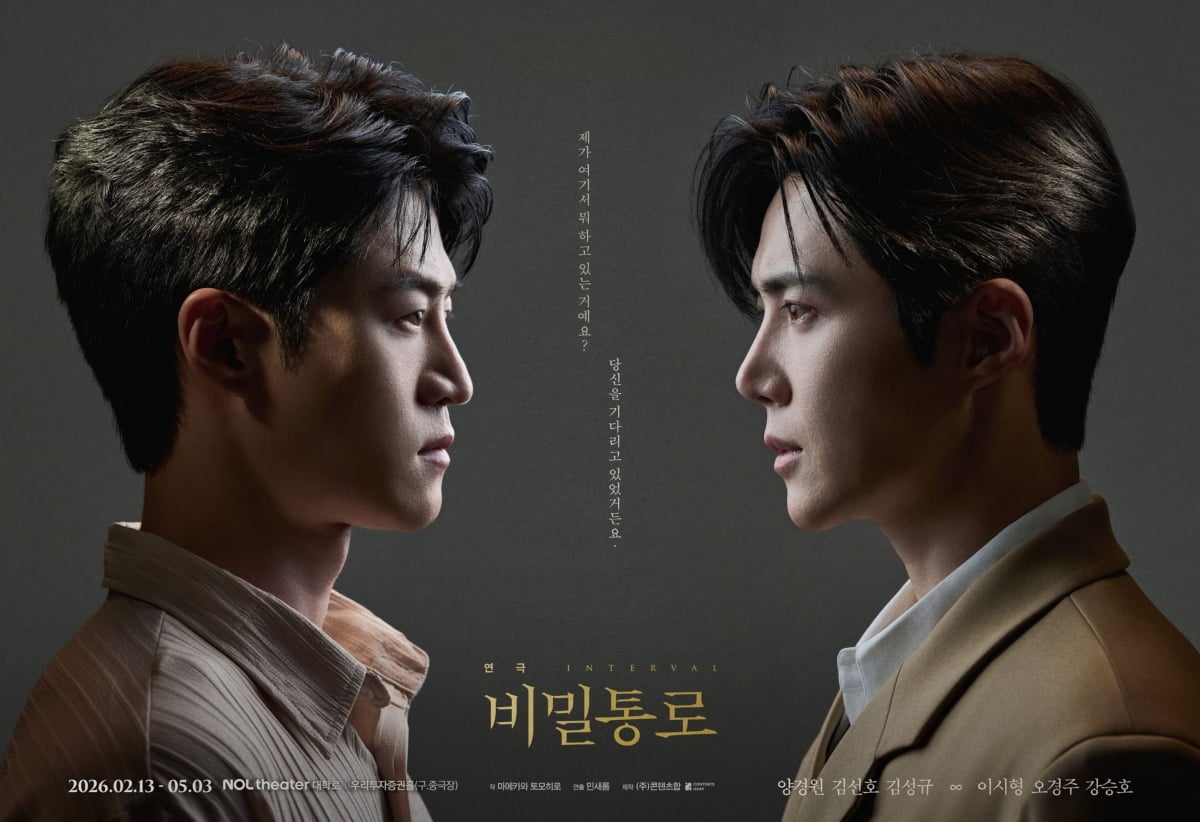 오경주, 김선호 / 사진=연극 '비밀통로'