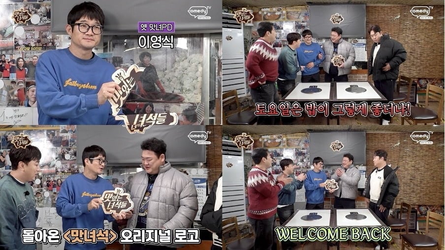 [공식] 김준현, 하차 후 3년만에 복귀하더니…결국 결단 내렸다 "원조 타이틀로 복구" ('맛녀석')