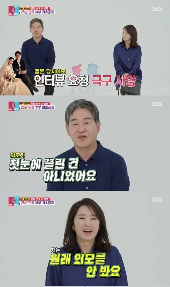 사진=SBS '동상이몽2'