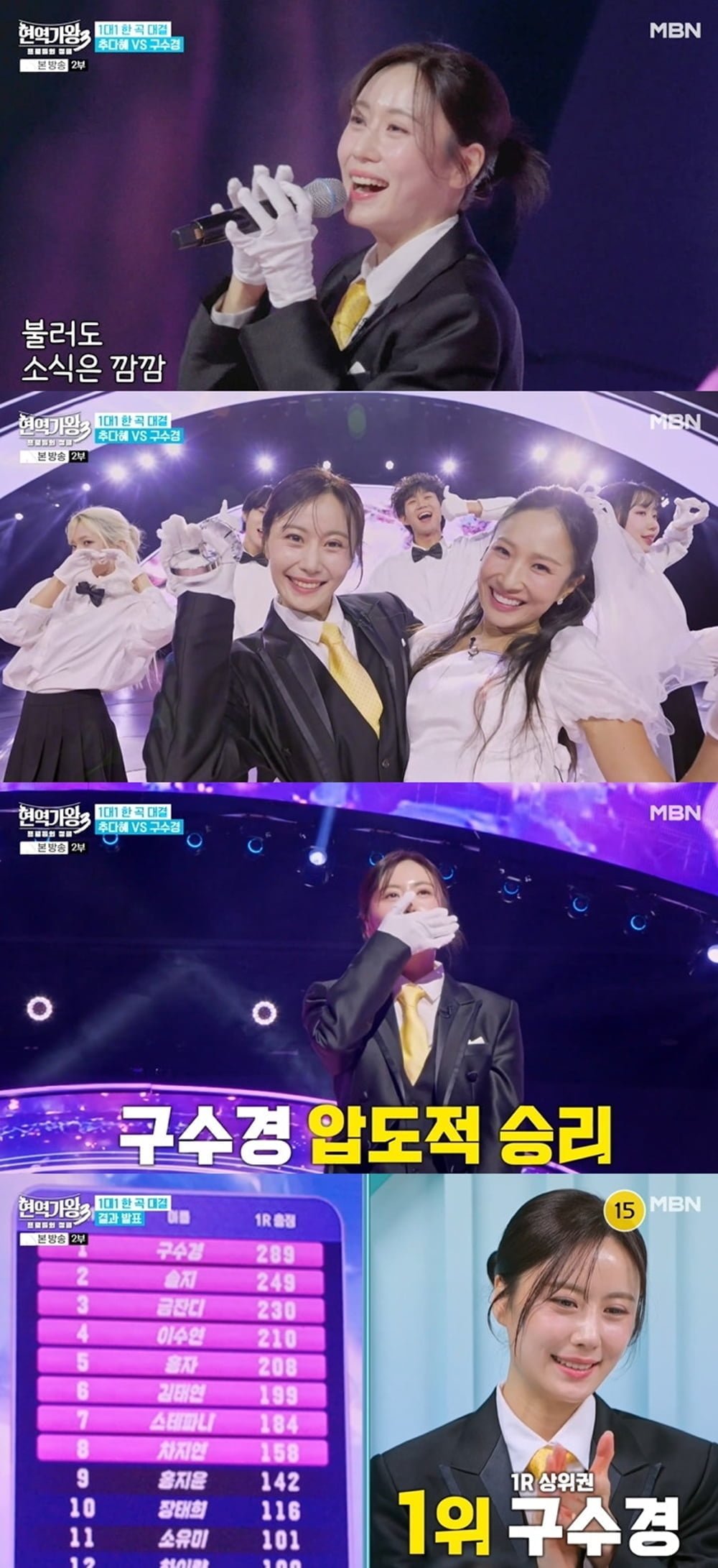 [사진 출처 : MBN ‘현역가왕3’ 캡처]