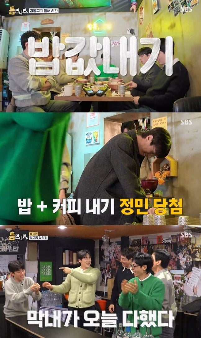 사진=SBS '틈만 나면' 방송 캡처