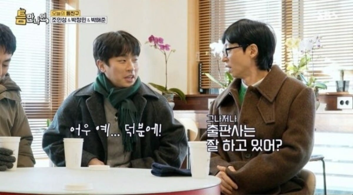 사진=SBS '틈만 나면' 방송 캡처