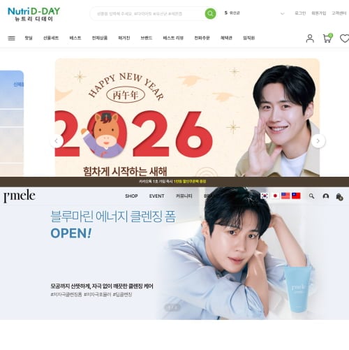 사진=뉴트리디데이, 아이멜리 공식 홈페이지 캡처