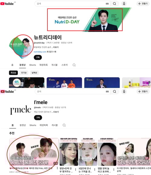 사진=뉴트리디데이, 아이멜리 공식 유튜브 캡처