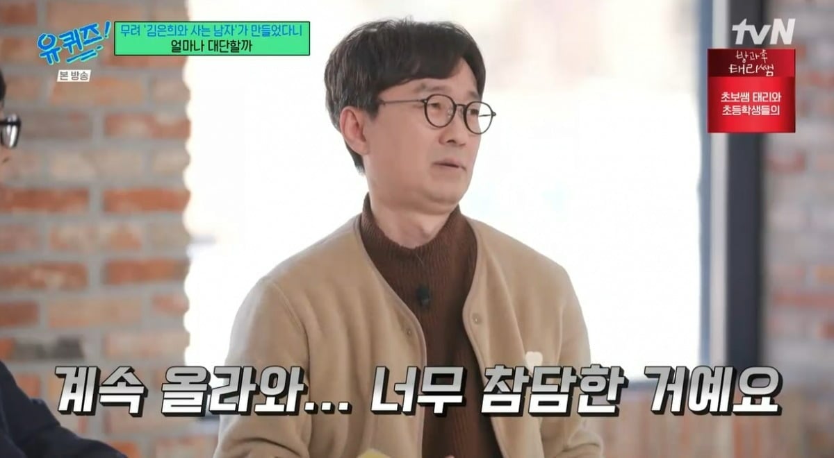 사진 = tvN '유퀴즈 온 더 블럭'