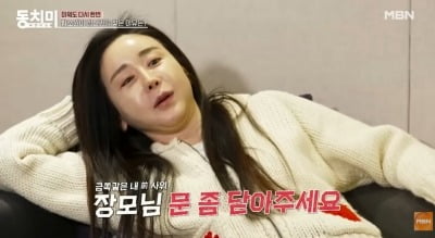 "누워서 前 장모에 문 닫으라 지시" 함소원, 진화와 '이혼 후 동거' 중 천불…"아빠 같아" ('동치미')