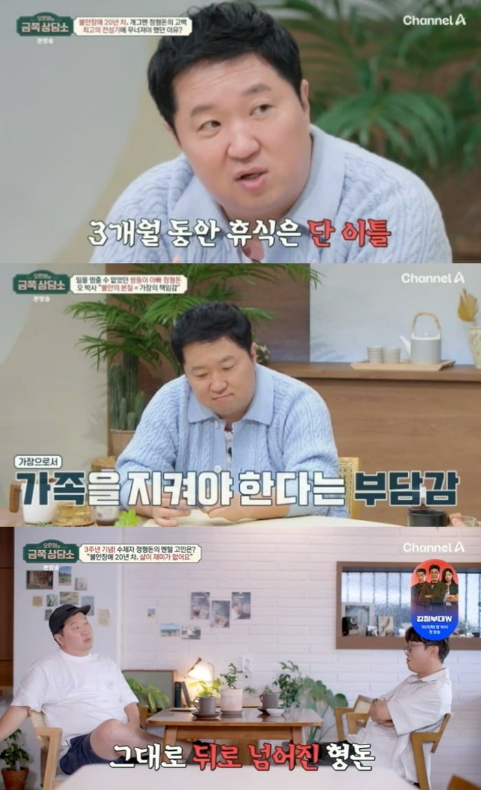 사진 = 채널A '오은영의 금쪽 상담소'