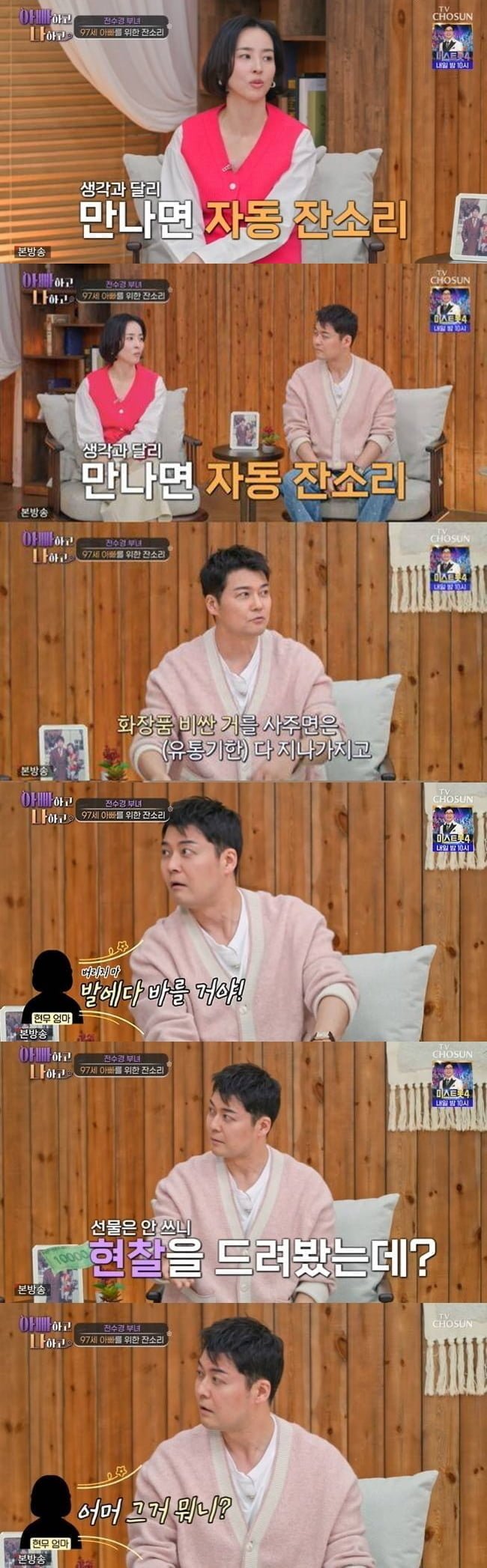 '48세' 전현무, 한혜진에 울분 토했다…"기껏 명품 선물 했는데, 건들지도 않아' ('아빠하고')