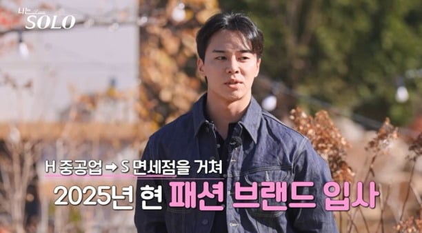 사진='나는 SOLO' 캡처