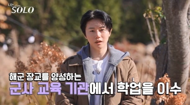 사진='나는 SOLO' 캡처