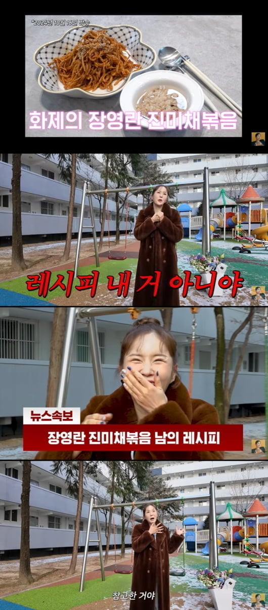 사진=장영란 유튜브 캡처