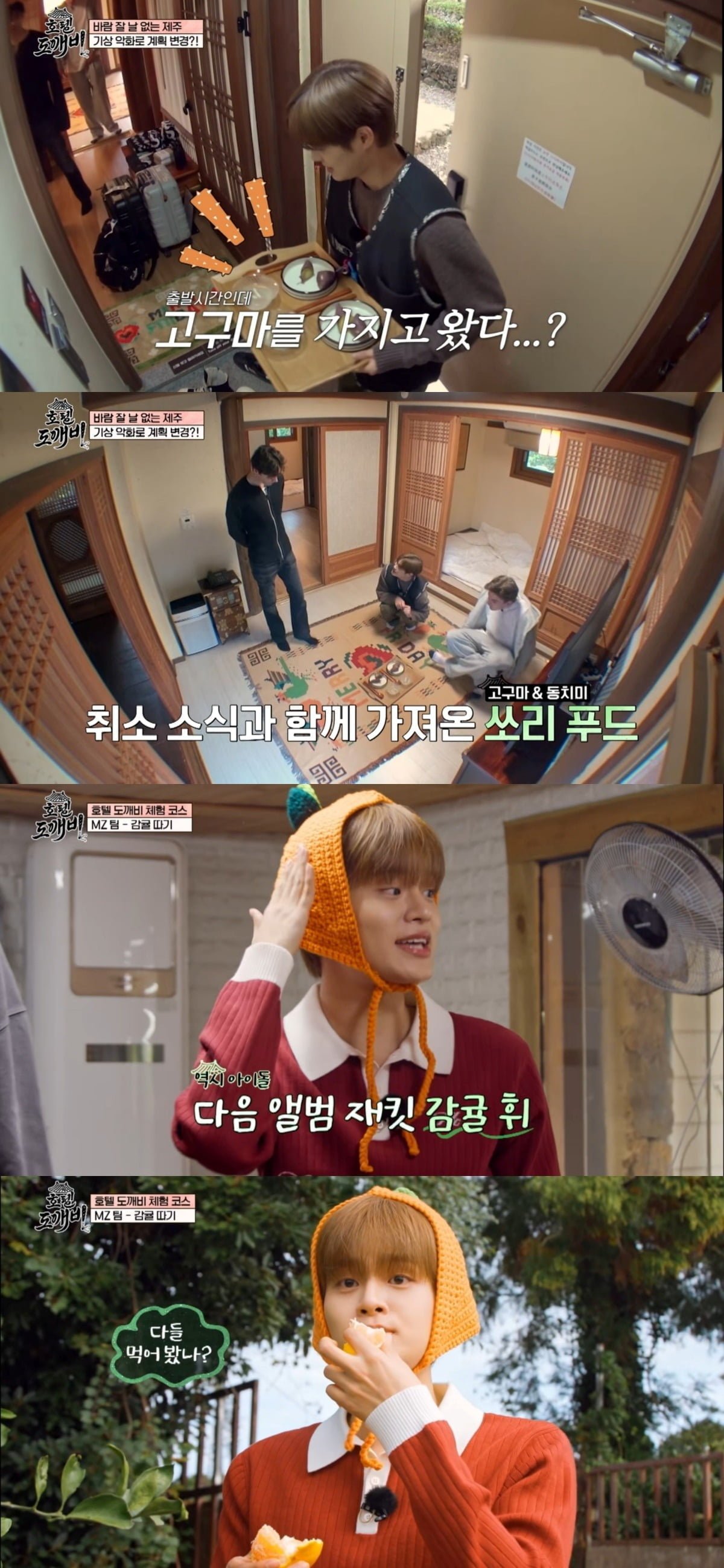 사진=MBC 에브리원