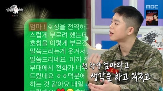 / 사진=MBC '라디오스타'