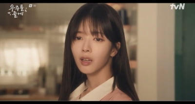 첫 회부터 1%대 시청률 찍었다…박지현 특별 출연에도 아쉬움 남긴 '우주를 줄게' [종합]