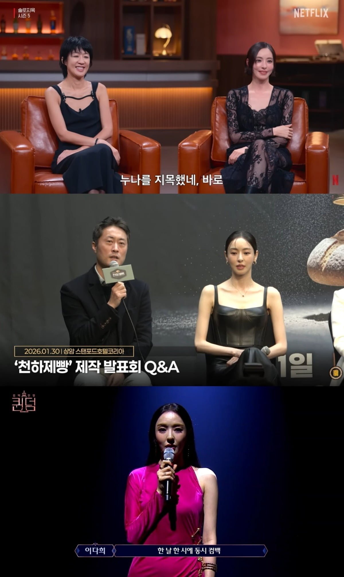 사진=넷플릭스/MBN/Mnet