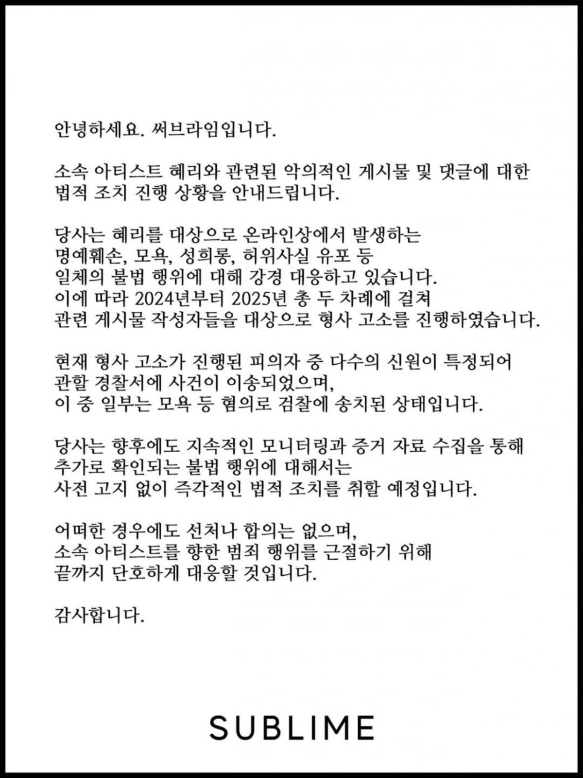 [공식] 혜리, 결국 법적 대응 나섰다…"형사 고소 진행"