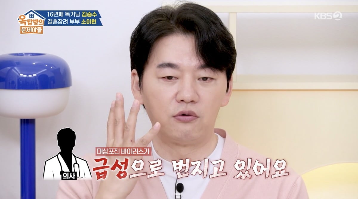 사진 =  KBS2 '옥탑방의 문제아들'