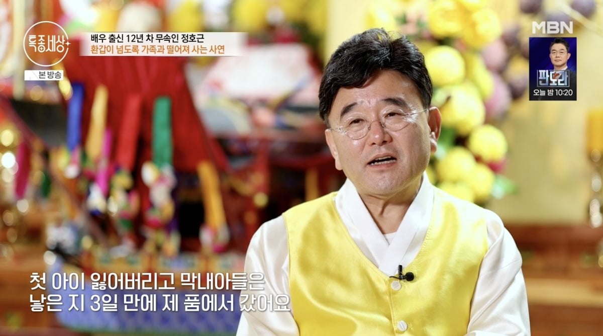 사진 = MBN '특종세상'