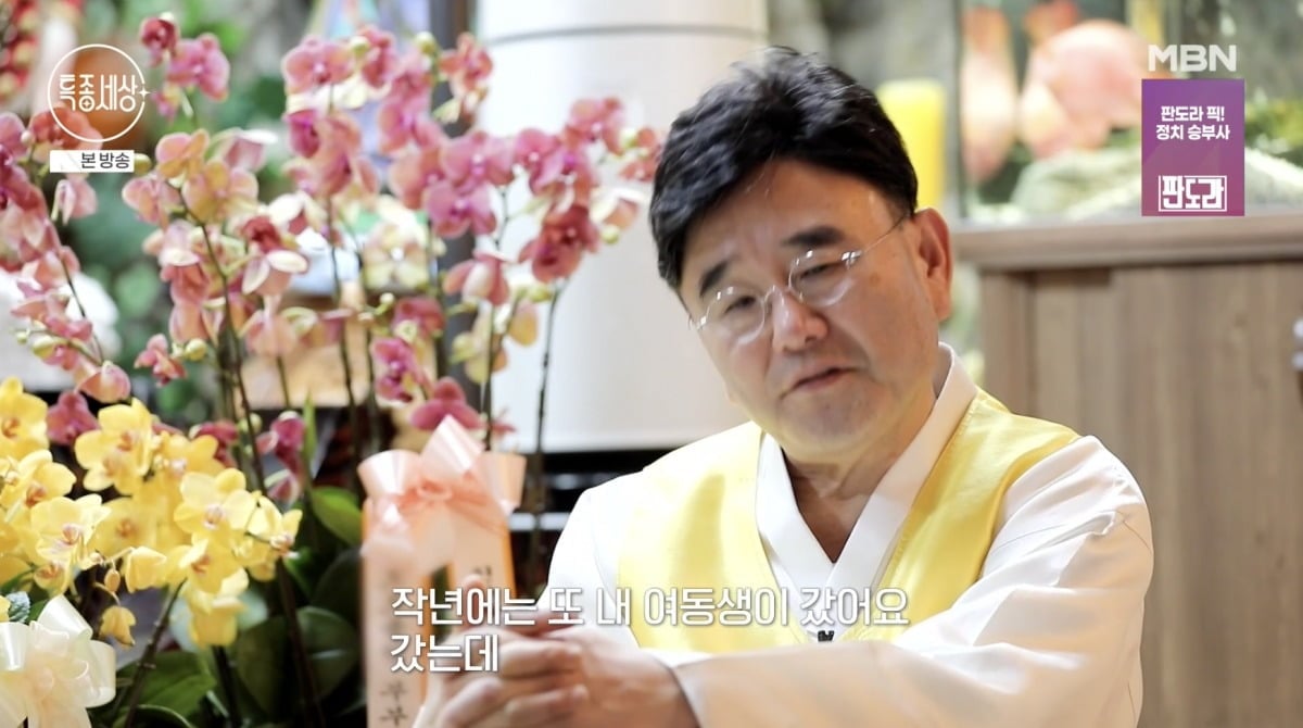 사진 = MBN '특종세상'