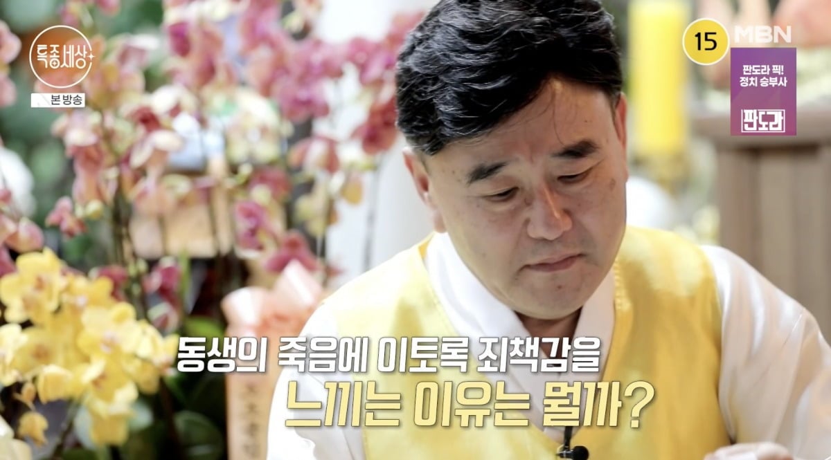 사진 = MBN '특종세상'