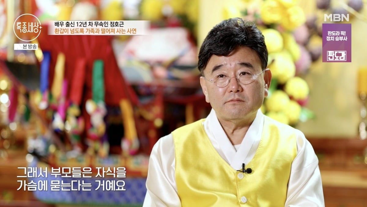 사진 = MBN '특종세상'