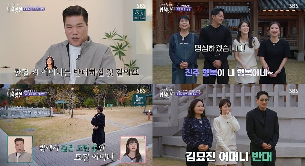 사진='합숙맞선' 캡처