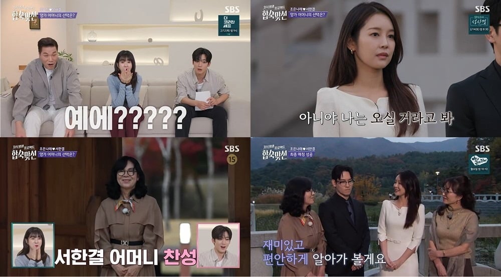 사진='합숙맞선' 캡처